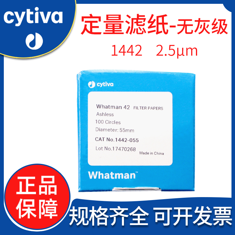 Whatman42号定量滤纸无灰级2.5um