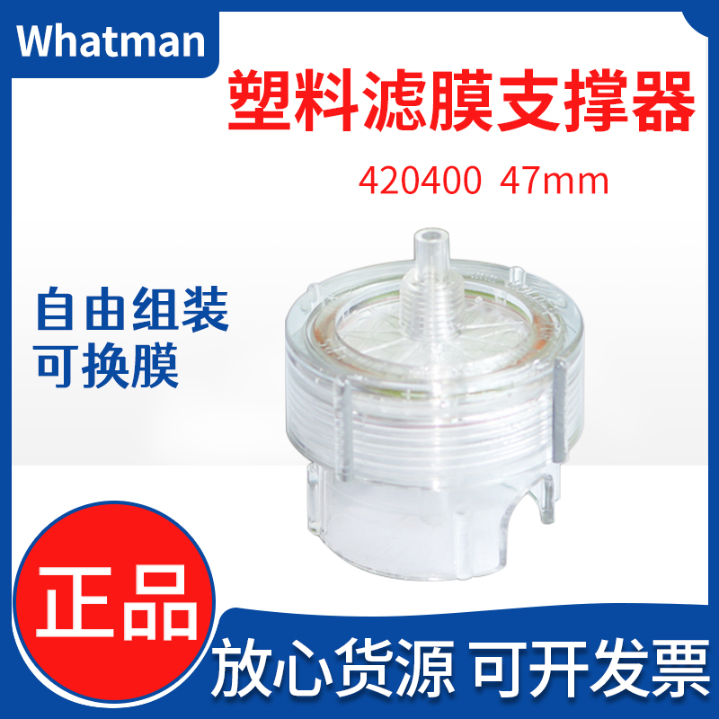英国沃特曼whatman420400塑料滤膜过滤器 可换膜支撑器直径47mm
