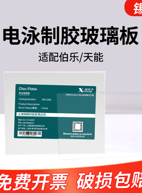 锡萌WB玻璃板电泳玻璃板蛋白跑胶制胶长板短板厚板伯乐1653308