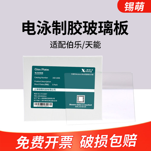 锡萌WB电泳玻璃板通用天能伯乐