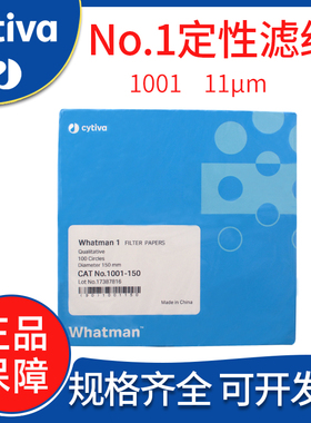 正品whatman1号定性滤纸1001-025/047/055/070/090/110中速grade1