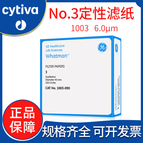 沃特曼3号定性滤纸6um慢速1003