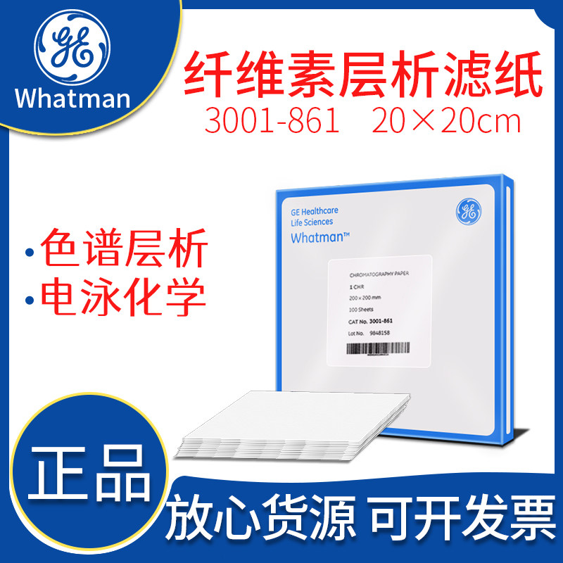 英国whatman 1级色谱层析滤纸 3001-861 印迹色谱纸电泳纸 20*20