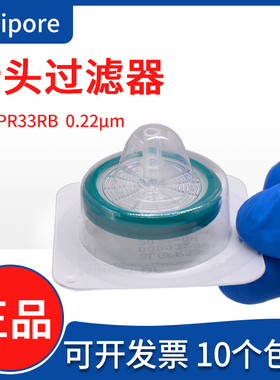 Millipore密理博SLGPR33RB 0.22um/33mm灭菌针头式PES过滤器正品