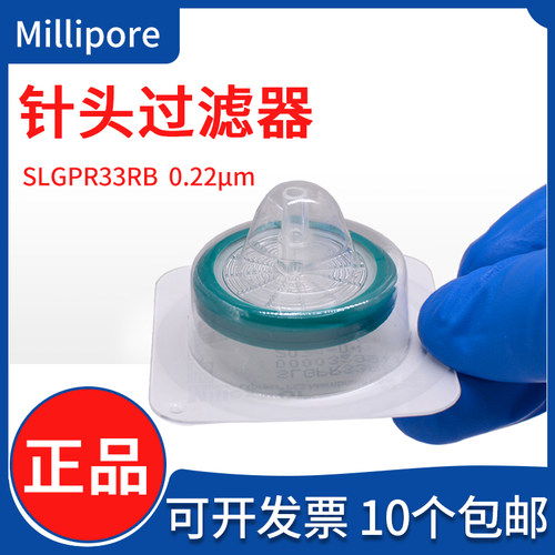 密理博PES灭菌针头滤器SLGPR33RB