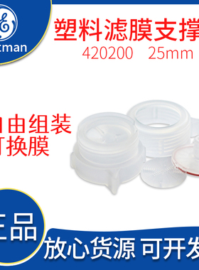 英国whatman沃特曼420200塑料滤膜支撑器 可换膜针头过滤器25mm