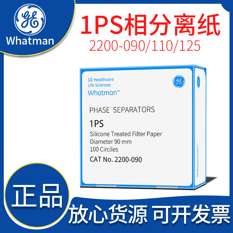 whatman 1PS析相层析纸疏水性的高级滤纸圆型2200-090/110/125mm