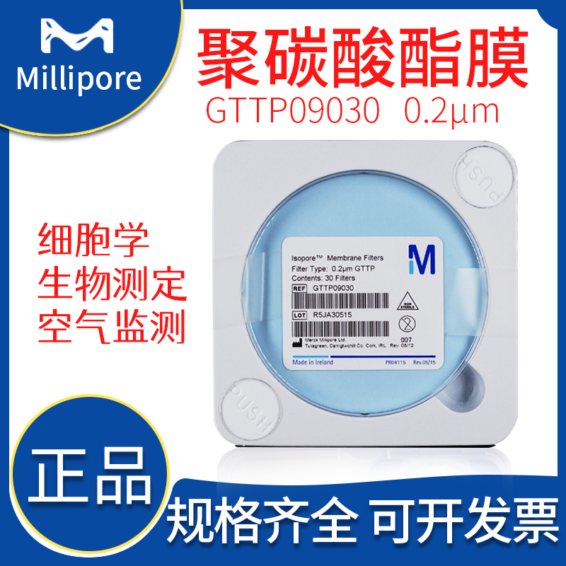 美國millipore密理博GTTP09030聚碳酸酯PC白色表面濾膜0.2um親水在類目 潤滑/膠粘/試劑/實驗室耗材, 實驗室用紙/工業用紙, 濾紙中 - 來自Buy2taobao.com提供專業的淘寶代購服務