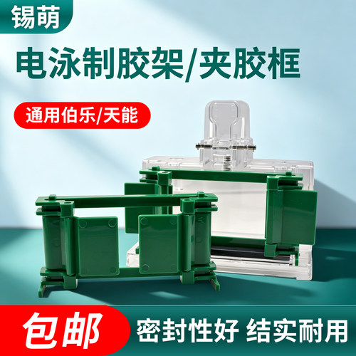 锡萌WB垂直电泳制胶框通用伯乐