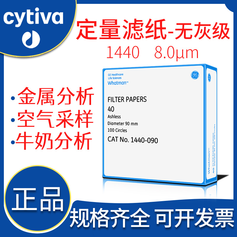 Whatman40号定量无灰级滤纸1440-047/055/070/090/110/125 /150中