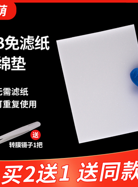 锡萌WB免滤纸转膜海绵垫 湿转衬垫转印海绵 无需滤纸 80*110*6mm