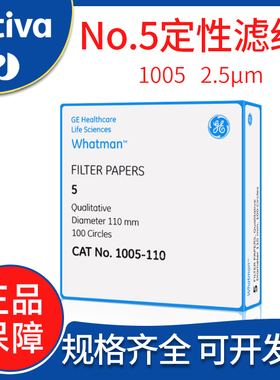 whatman5号定性滤纸 2.5um 1005-047/055/070/090110/125/150慢速