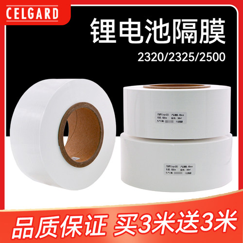 Celgard进口锂电池隔膜