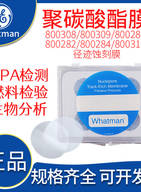 Whatman聚碳酸酯滤膜800281/800284/800282/800308/800309/800319