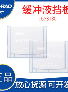 伯乐bio-rad小型Mini垂直电泳槽WB电泳缓冲液挡板1653130原装包邮