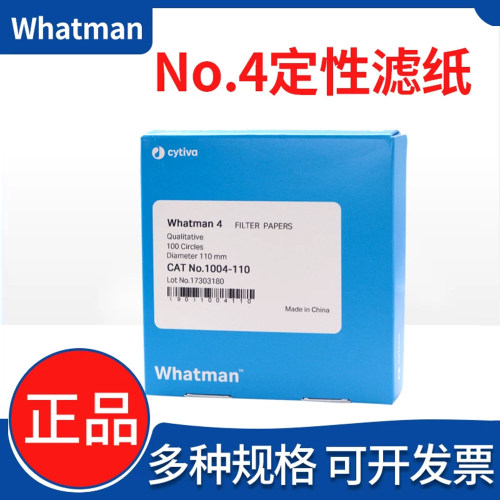 whatman快速定性滤纸NO.4号1004