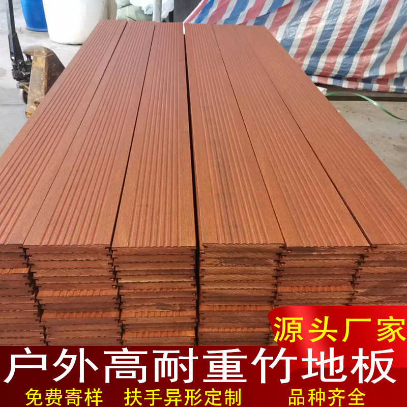 户外竹木地板阳台花园墙板高耐重竹木室外公园竹钢栈道扶手防腐木