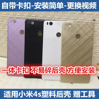 适用小米4S替换原装后盖小米4S后盖4S电池后盖塑料后屏手机壳背壳|msdalam kategori Aksesori Digital 3C, Aksesori telefon bimbit, Kes telefon bimbit/Shell - dari Buy2taobao.com untuk memberikan perkhidmatan ejen Taobao profesional membeli