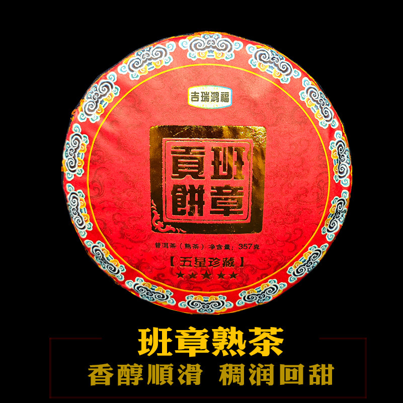 兴源熟茶勐海普洱班章贡饼干仓