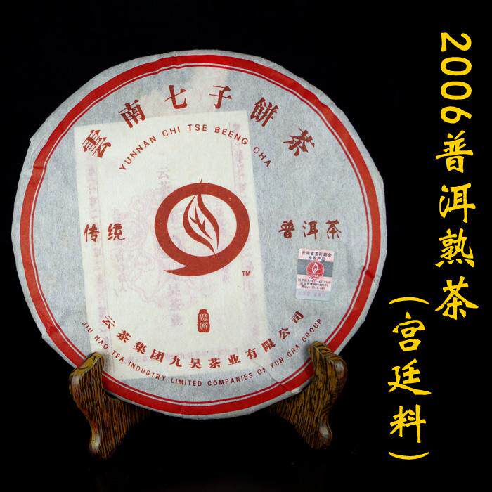 2006年普洱古树纯料云南七子饼茶