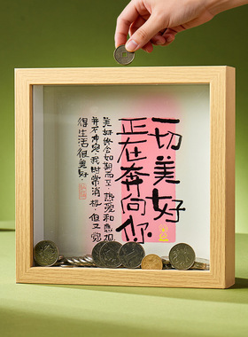 立体相框中空收纳盒存钱罐纪念币画框纸币票根趣味硬币摆台储蓄罐