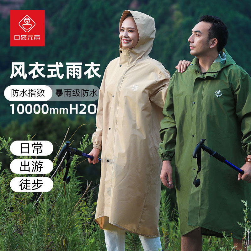 新款雨衣山系露营风可背包男女长款全身防暴雨风衣式徙步时尚雨披