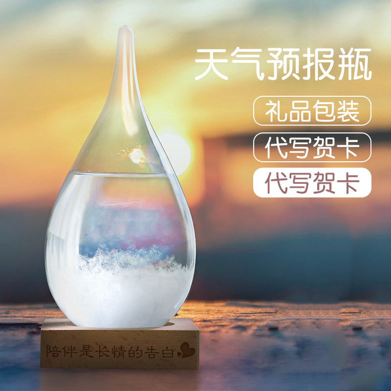 生日礼物送女生男生闺蜜实用新年会创意网红同款天气预报瓶风暴瓶