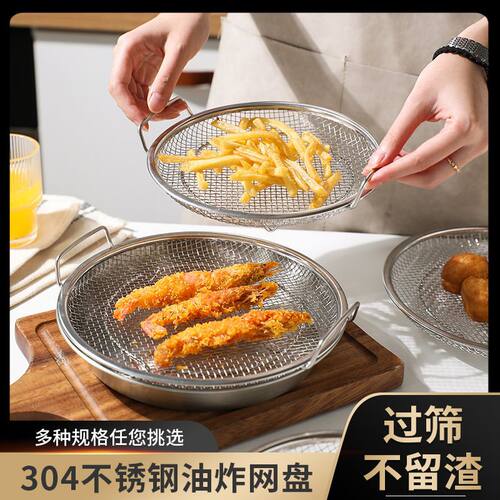 新款 家用厨房滤304不锈钢沥油盘炸物盘滤油神器双耳网筛漏油托盘