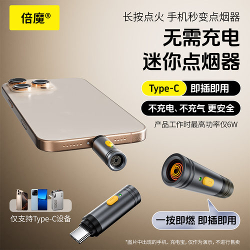 Type-C手机迷你安全点烟器iphone安卓华为通用火折子小巧便携打火