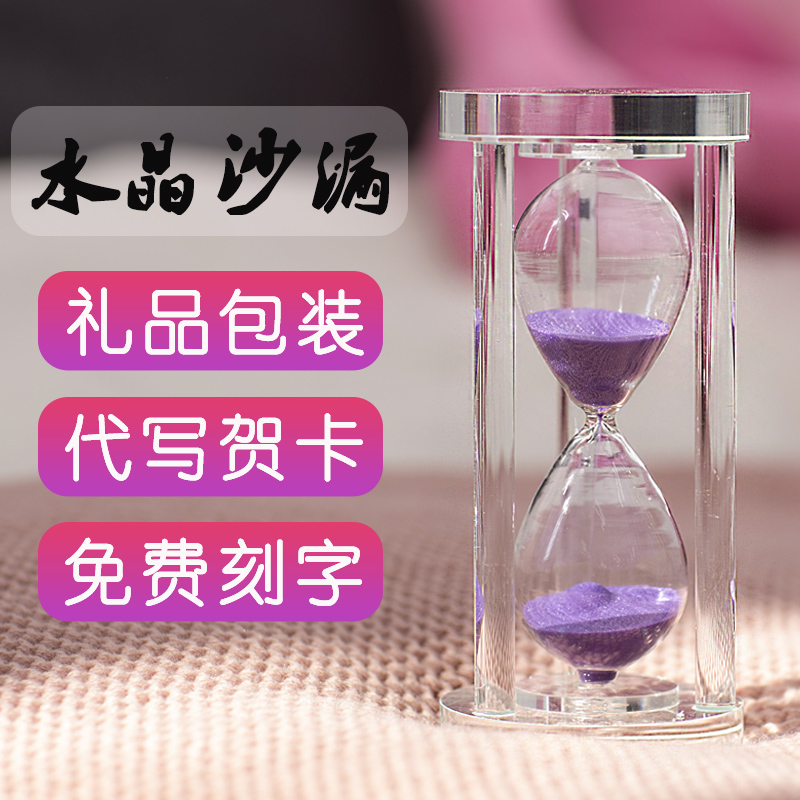 水晶沙漏计时器30/60分钟儿童防摔创意家居装饰品个性礼物摆件小