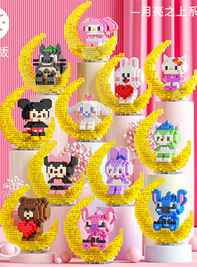 月亮之上小颗粒微型积木带灯光幼儿园节日礼物益智拼装公仔玩具