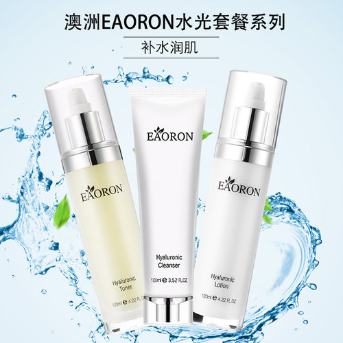 eaoron洗脸奶精华液乳液提亮肤色