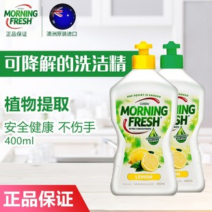 Morning Fresh澳洲进口洗洁精浓缩不伤手去油洗果蔬食品级400ml