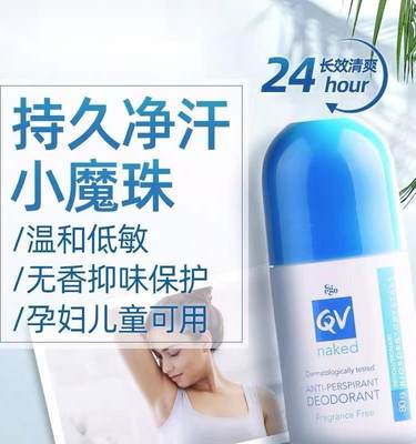 egoQV澳洲长效持久止汗露除汗臭