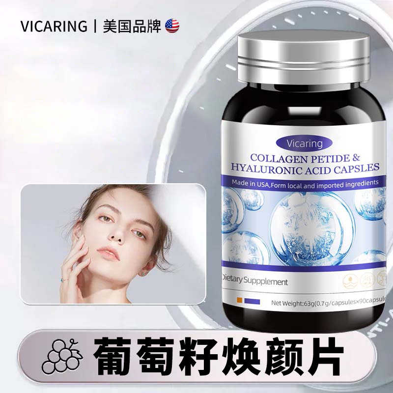 Vicaring葡萄籽胶原蛋白肽焕颜片