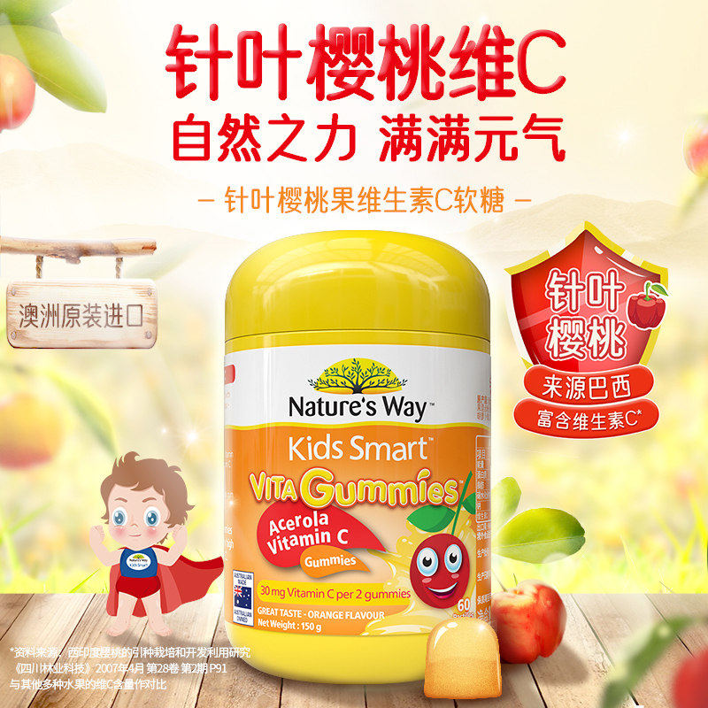 澳洲Nature's Way佳思敏儿童复合维生素C软糖樱桃味60粒