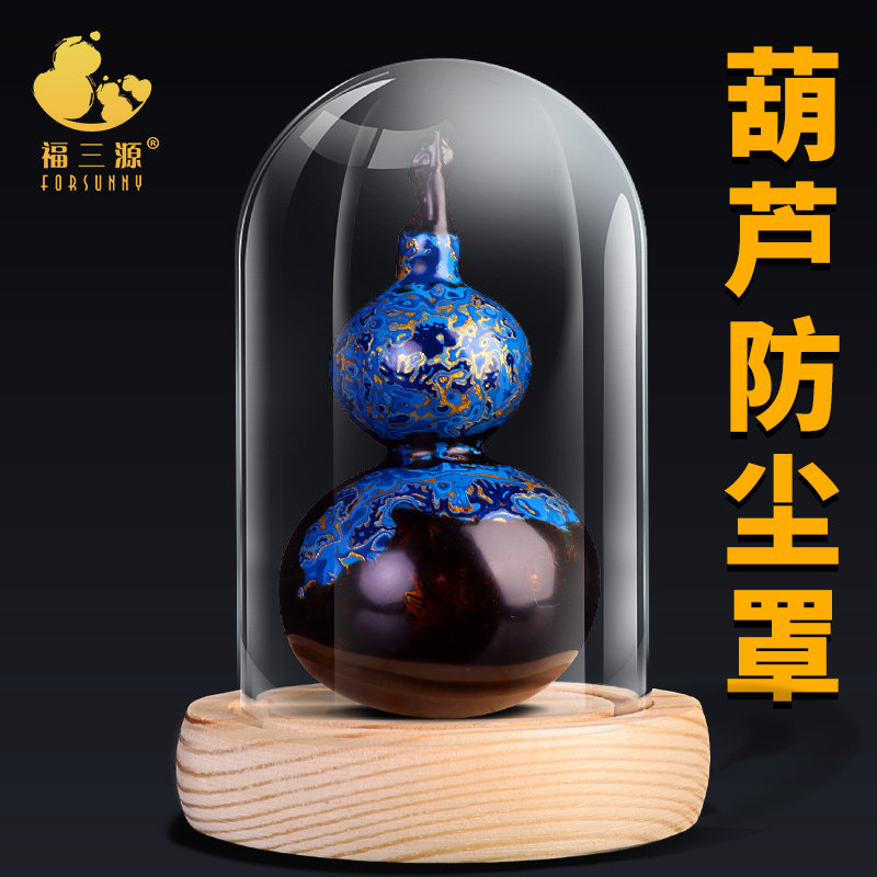 forsunny福三源文玩葫芦防尘透明图片
