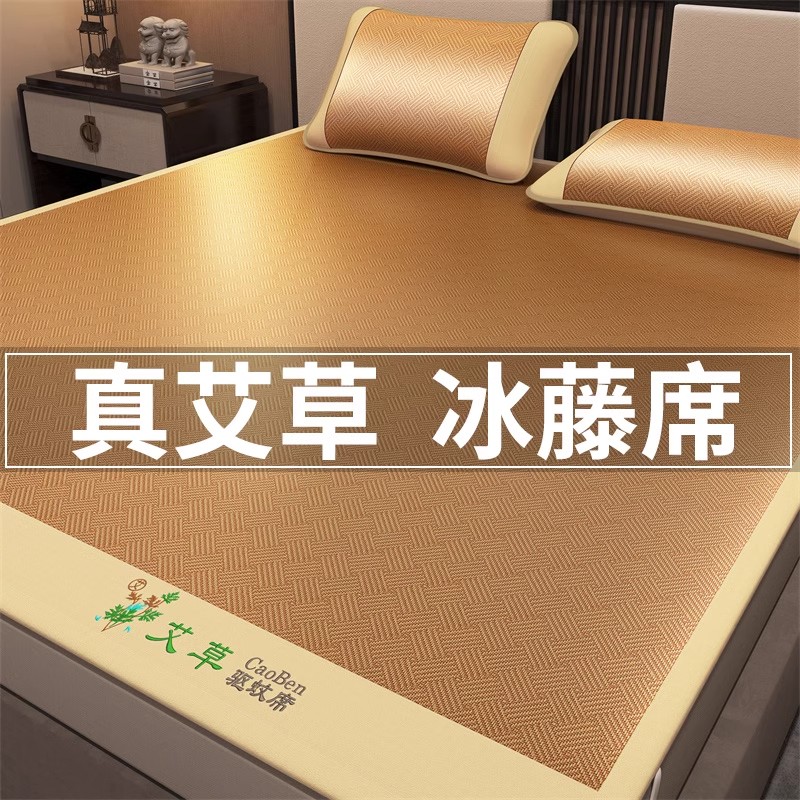 夏季艾草冰丝凉席夏天家用2025新款学生宿舍单人可机洗藤席软席子