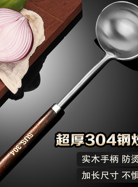 304不锈钢炒勺厨师加长炒菜勺子家用漏勺锅铲套装木柄把汤勺锅勺