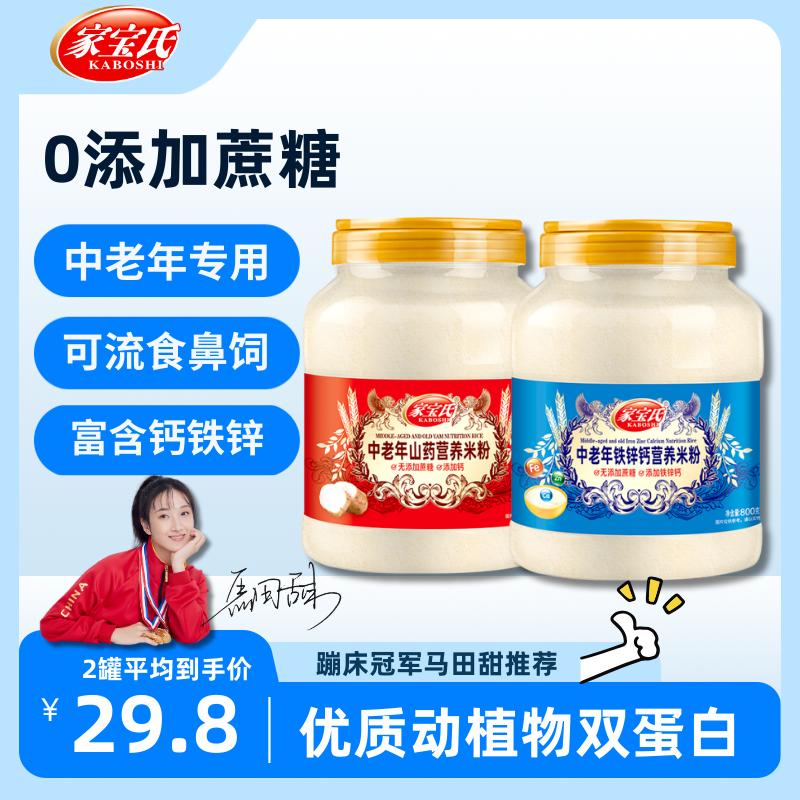 中老年人营养流食早餐米糊铁锌钙800g山药即食米粉