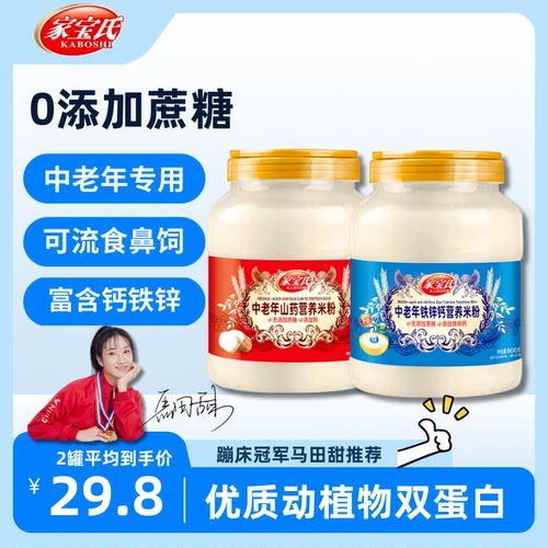 中老年人营养流食早餐米糊铁锌钙800g山药即食米粉