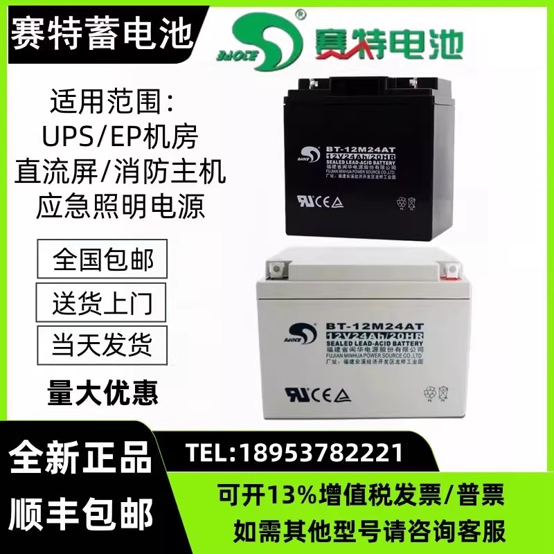 赛特BT-12M24AT蓄电池12V17/38AH消防主机北大青鸟海湾松江泰和安