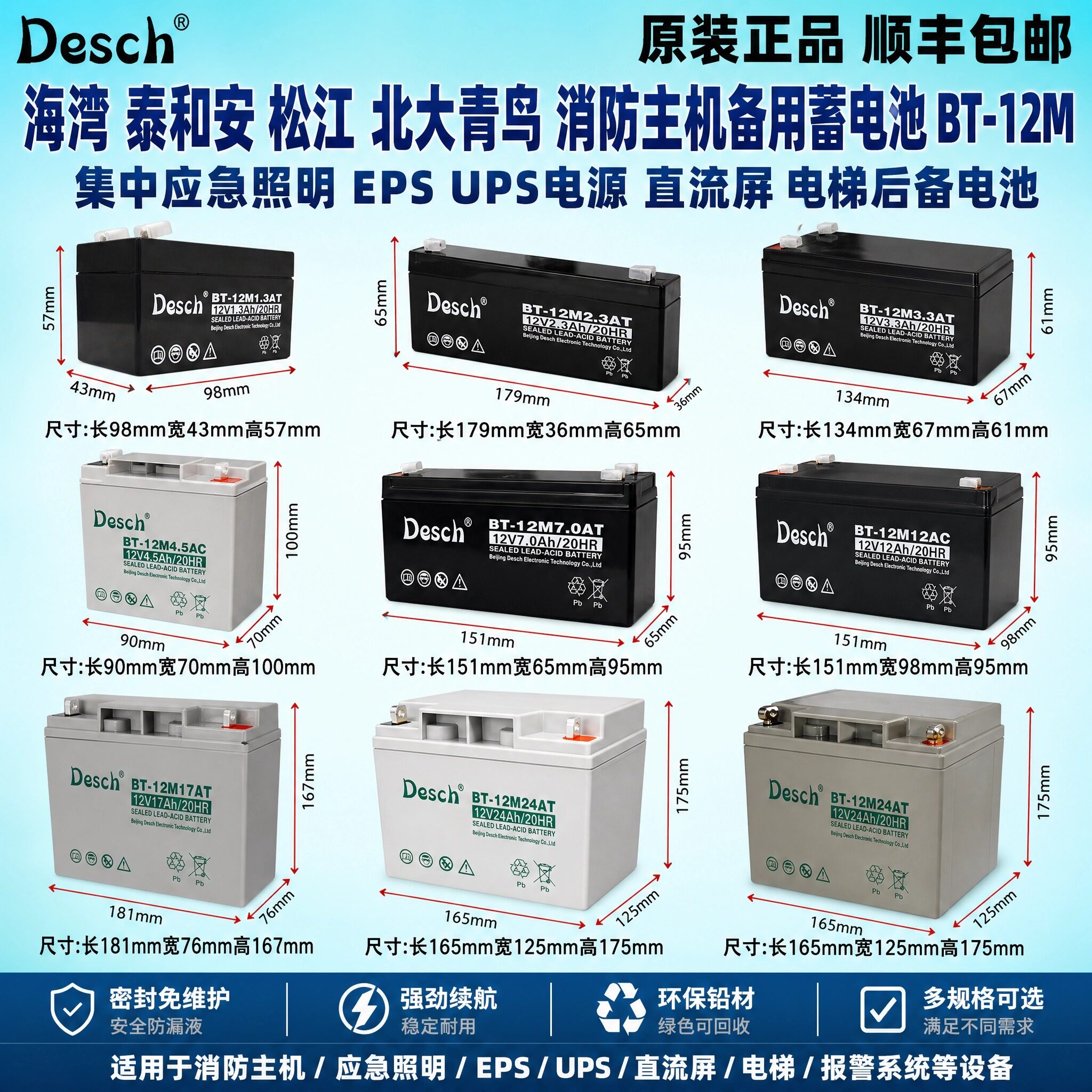 海湾消防主机泰和安GST松江天成利达备用蓄电池12V24AH UPS电源
