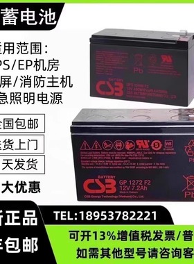 CSB蓄电池GP1272F2 HR1234W 12360 12460电梯应急APC主机内置电池