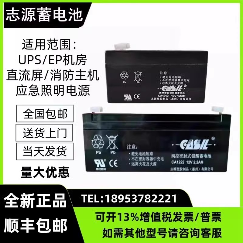 志源CASIL蓄电池CA1222 12V1.2AH2.2AH 防火卷帘门控制箱专用电池