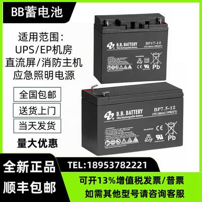 BB美美蓄电池12V5A7AH12AH17A24AH38A65A100AH120AH150A200AH消防