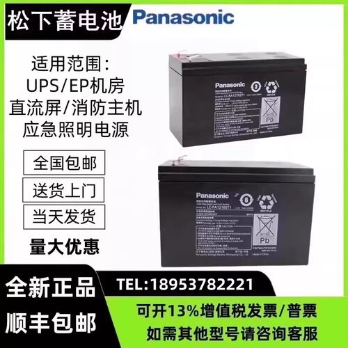 松下蓄电池UP-RW1228/1236/1245ST1 12v6.6ah7ah7.2ah 电梯ups