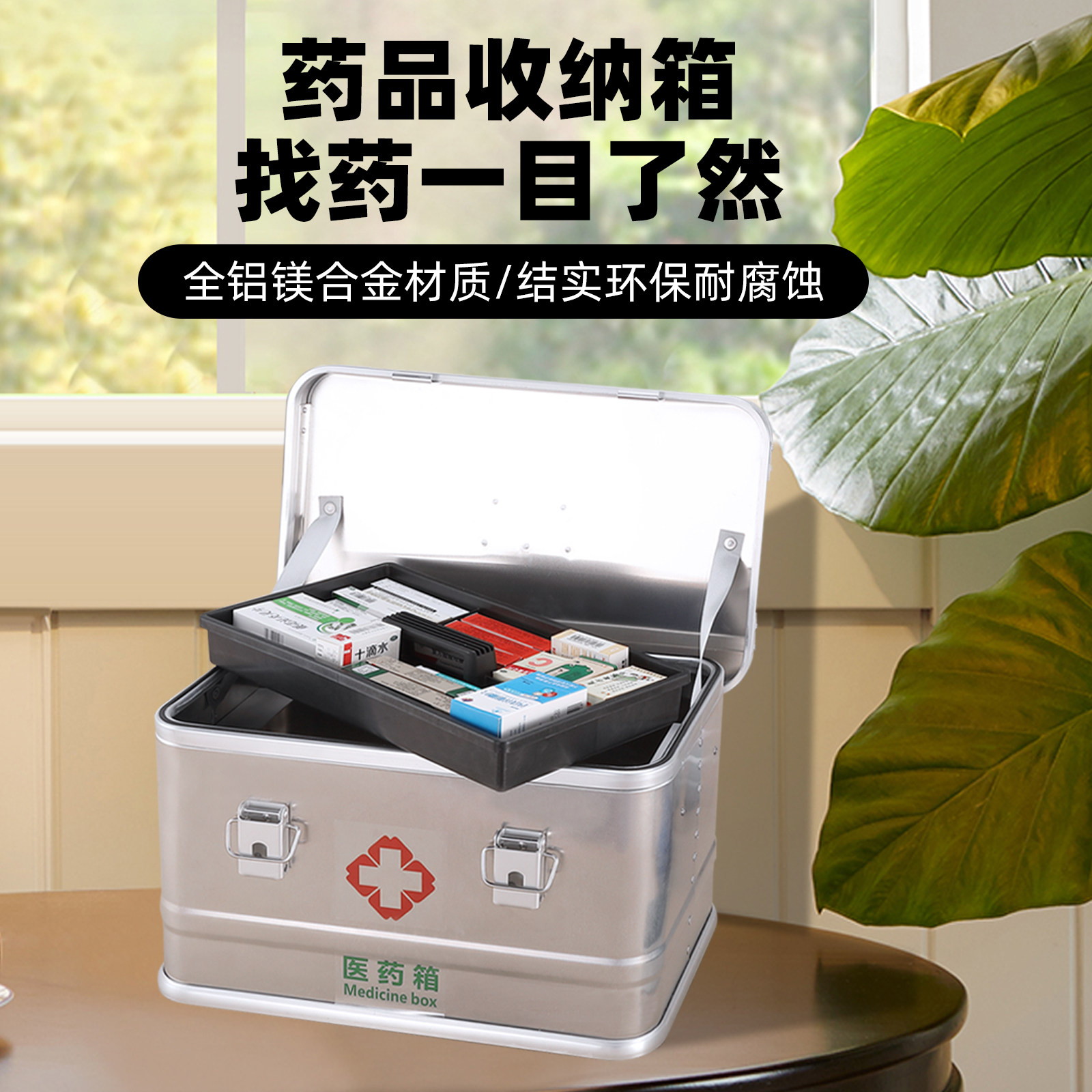 全铝镁合金医药箱药物收纳盒