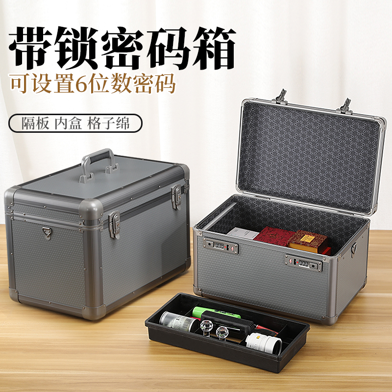 带锁铝合金收纳箱家用保险箱手提