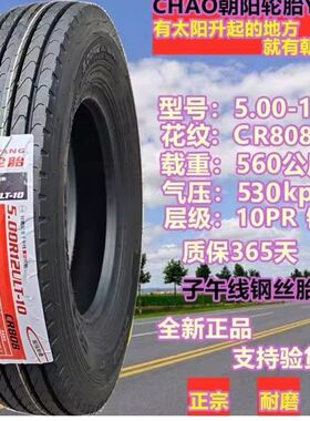 朝阳 500R12 808花加厚10层摩托三轮车货车农用车全新真空钢丝胎